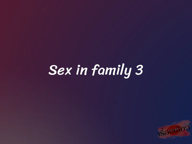 Sex in family 3