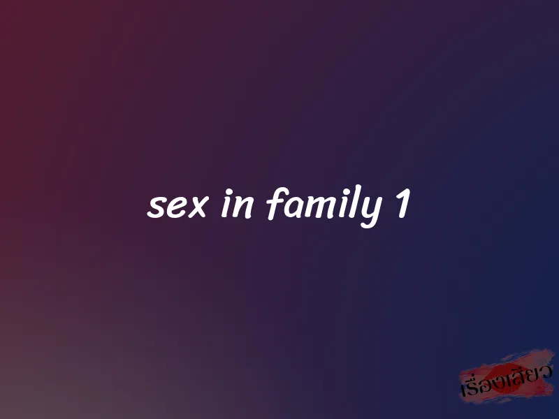 sex in family 1
