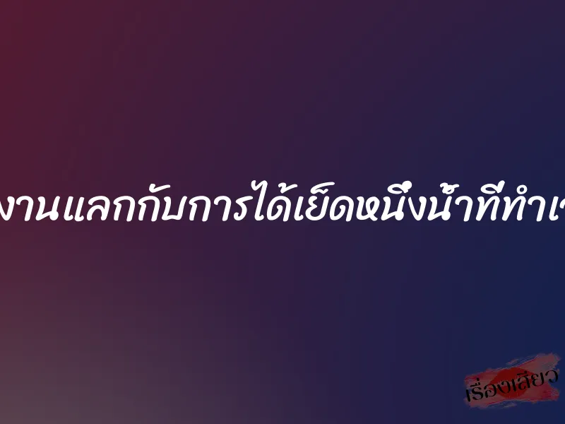ชวนเพื่อนทำรายงานแลกกับการได้เย็ดหนึ่งน้ำที่ทำเอาหีบานไปทั้งคืน