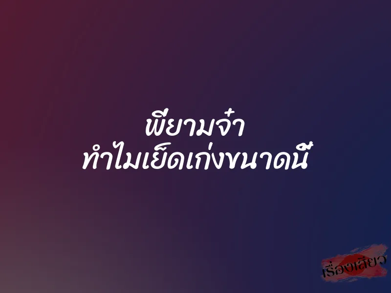 พี่ยามจ๋า ทำไมเย็ดเก่งขนาดนี้