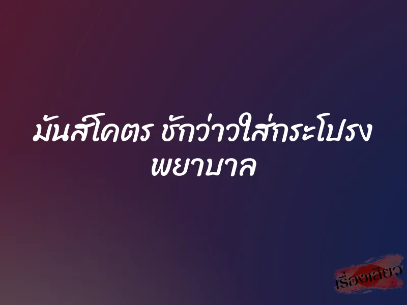 มันส์โคตร ชักว่าวใส่กระโปรง พยาบาล